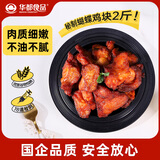 华都食品奥尔良鸡块2斤 伴翅带骨鸡块 空气炸锅食材 生鲜 烧烤食材