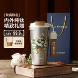 特美刻（TOMIC）联名钛杯梵高纯钛保温杯便携车载咖啡杯送男女朋友高颜值生日礼物