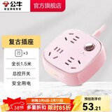公牛（BULL） 复古插座  带儿童保护门插线板/拖线板/插排/新国标/USB C口快充宿舍办公 【三位五孔/樱花粉】总控1.5米