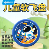易简（yijan）飞盘儿童软可回旋镖飞碟亲子互动游戏户外幼儿园安全运动比赛玩具
