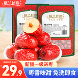 楼兰丝路灰枣500g*2袋 红枣蜜饯果干 新疆若羌一级枣休闲零食枣子