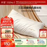 水星家纺蚕丝枕头A类抑菌护颈椎枕头芯可水洗家用软枕头成人单只48×74cm