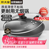 炊大皇炒锅不粘锅少油烟平底多用煎炒锅36cm电磁炉通用健康CKN4636BF