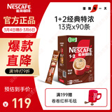 雀巢（Nestle）【樊振东同款】1+2特浓低糖*速溶咖啡三合一冲调饮品90条1170g