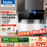海尔（Haier）抽吸油烟机大吸力一级能效懒人家用燃气灶具油烟机套装顶侧双吸23/26/28风量Q61净烟升级款Leader 【23m³高性价比款】双模式自清洁+480Pa静压