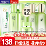 百雀羚（PECHOIN）套装 草本精粹惊喜礼盒 补水爽肤水乳液面霜洗面奶护肤化妆护肤品 【舒缓保湿】洁面+水+乳+面霜+保湿水+保湿乳