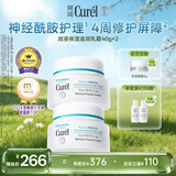 珂润（Curel）保湿面霜40g*2 补水保湿舒缓修护敏感肌男女士进口护肤品成毅代言