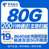 中国电信流量卡19元月租全国通用无限超大王手机5G纯上网学生电话星长期无限永久终身