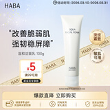 HABA温和洁面乳100g 温和清洁敏感肌 日本进口送女生生日38女神节礼物