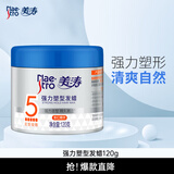 美涛头发定型发泥啫喱膏强力塑型发蜡发泥男士120g搜索词热门商品