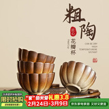 琦轩源新款粗陶渐变品茗杯复古陶瓷茶具围炉煮茶喝茶茶杯4杯装办公家用