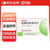 丽珠威[丽珠威] 盐酸伐昔洛韦片 0.3g*6片/盒