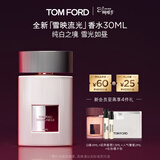 TOM FORD雪映流光30ML TF香水 女士男士香水 38女神节礼物女送女友