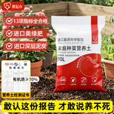 原起点 营养土花土家庭阳台办公室养花种菜土壤花卉园艺通用多肉种植土 10L营养土【植入进口奥绿肥】