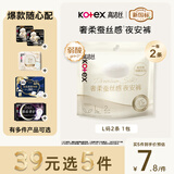 高洁丝【39元任选5件】顶配柔软蚕丝感夜安裤L号2条裤型卫生巾