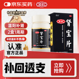 汇仁肾宝片 0.7g*126片 温阳补肾肾阴虚腰腿酸痛精神差夜尿多畏寒怕冷妇女白带清稀男科用药京东自营