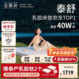 金橡树泰舒天然乳胶床垫泰国进口原液榻榻米双人可定制1.8*2米 软硬适中