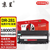 京呈tn281/285粉盒适用兄弟HL3150CDN硒鼓MFC9340cdw 9130 9330墨盒3140CW 3170CDN DCP9020 MFC9140碳粉 【15000页】DR-281CL鼓