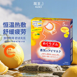 花王蒸汽眼罩 柚子香 5片装 缓解眼疲劳 睡眠遮光 护眼热敷眼贴