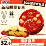 好吃点蓝蒂堡曲奇375g精装铁罐礼盒 办公室解馋休闲零食 新老包装随机发