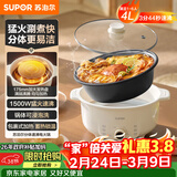 苏泊尔（SUPOR）电火锅 电煮锅 火锅专用锅 家用多功能涮肉锅 不粘分体可拆洗4L电热锅 电炖锅多用途锅 H40YK757