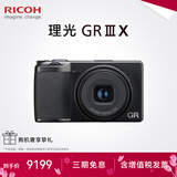 理光（Ricoh）GR3/GR3X/GRIII X 数码相机 小型便携 街拍照相机 APS-C画幅 美颜 理光GR3X【掌间大片】 官方标配【64G卡+手腕带+usb线】