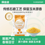 蒲仓佳东北小碴子 粗粮杂粮苞米碴玉米糁 独立小包装 【5斤装 品质精选】玉米碴500g*5袋（细）