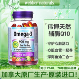 Webber Naturals伟博天然 深海鱼油omega-3加高活性辅酶Q10守护心脏脑血管成人 80粒*1瓶 加拿大原装进口