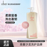 欧芭洗发水L1滋养柔顺修护洗发露高营养洗发乳霜740g留香