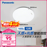 松下（Panasonic）吸顶灯走廊灯 LED人体感应灯具玄关卧室厨房 圆形12瓦