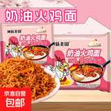 火鸡面混合多口味泡面奶油芝士火鸡拌面77g 甜辣奶油火鸡面77g*5包
