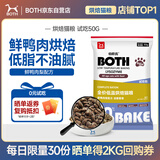 BOTH 烘焙猫粮 幼猫成猫全阶段 鸭肉梨泪痕管理 猫粮试用装50g