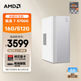 AMD&微星Creator (锐龙R7-5700G 16G 512G 商务键鼠）设计师商用办公台式电脑主机全套整机