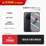 小米（MI）小米 17 Ultra 徕卡版 全方位徕卡相机体验 大师变焦环 徕卡2 亿像素光学变焦 黑色 16+512 5G手机