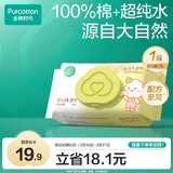 全棉时代婴儿湿巾新生儿湿纸巾100%纯棉成人可用80抽*1包