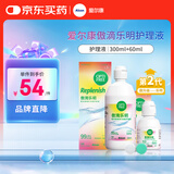 爱尔康 傲滴乐明隐形眼镜液护理液美瞳多功能护理液 300+60ml+镜盒 