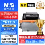 M&G晨光TN2215粉盒 适用兄弟mfc7360硒鼓HL2240D 2890 7470D DCP7060D MFC7360 TN420 TN2215打印机墨盒2250硒鼓