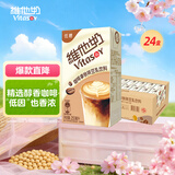 维他奶咖啡拿铁味豆乳饮料250ml*24盒 低糖配方 家庭聚会 整箱装