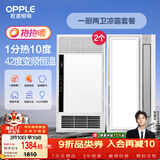 欧普照明（OPPLE）欧普（OPPLE）抱抱暖系列变频恒温速热多功能浴霸 套餐5