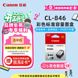 佳能（Canon）CL-846 彩色墨盒(适用MG3080/MG2580S/MG2400/TS3480/TS3380/TS308/TS208/TR4580)