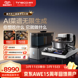 添可智能料理机食万天工家用自动做饭炒菜机器人多功能电煮锅炒锅蒸锅AI具身烹饪机器人可交互AWE参展