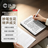 汉王（Hanvon）【李雪琴推荐】智能手写办公本M10mini 8.2英寸语音转写电子书阅读器墨水屏电纸书笔记本平板电脑