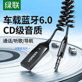 绿联AUX车载蓝牙接收器6.0版USB蓝牙适配器3.5MM音频线音响转蓝牙音响适用手机/通话/听歌/导航
