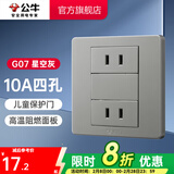 公牛（BULL） 开关86型暗装墙壁/五孔三孔空调/网线网络面板G07星空灰 四孔10A