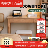 源氏木语精选橡木书桌现代简约办公桌电脑桌北欧原木风家用书房学习桌子 【3】橡木原木色单抽书桌90*50*75cm