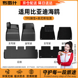 布雷什TPE汽车脚垫适用于比亚迪海鸥 双层汽车脚垫【冠军推荐】