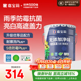 嘉宝莉净味高遮盖5合1内墙乳胶漆新刷墙面漆水性环保油漆涂料20KG