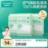 全棉时代一次性枕套2条*3包全棉加厚隔脏差旅出行小包装便携80*50CM