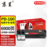 京呈PD-100硒鼓适用奔图P1000 P2000 P1050 M6000 M5000硒鼓打印机墨盒P2050/M5100/M6005/P2040/P2060/P2080硒鼓 【实惠套装】PD-100 黑色易加粉硒鼓+2瓶碳粉