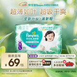帮宝适超薄透气清新帮拉拉裤新生儿婴儿尿不湿尿片透氧Pro L42